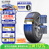 玲珑轮胎汽车轮胎175/65R15 84H 玲珑臻选 HD 适配锋范/飞度/夏利N7