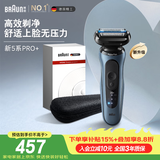 博朗朱一龙同款电动剃须刀新5系Pro+剃须刀礼盒款刀头往复式便携刮胡刀送男朋友七夕情人节礼物