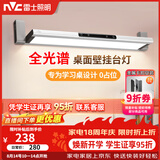 雷士（NVC）阅读壁挂台灯超大发光面全光谱护眼学生学习宿舍专用书桌无座七夕