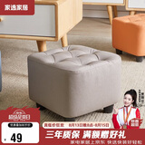 家逸沙发凳客厅坐凳家用小凳子换鞋凳网红沙发墩坐凳脚踏凳小板凳