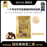 贝纳丝BENNS76%夏威夷果蔓越莓干夹心冰川黑巧控脂解馋办公室零售下午茶120g