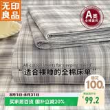 无印良品A类全棉条纹床单单件 被单双人纯棉245*250cm双人床上用品