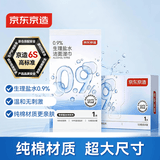 京东京造0.9%生理盐水湿巾湿敷脸痘痘眼鼻婴儿手口灭菌清洁棉独立包装50片