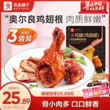 良品铺子奥尔良小鸡腿108g*3袋 休闲零食卤味鸡肉鸡翅根 熟食网红小吃