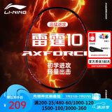 李宁（LI-NING）羽毛球拍雷霆10新色黑色全碳素进攻球拍单拍AYPV081-4 已拉线
