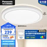 松下（Panasonic）吸顶灯卧室书房灯全光谱 36瓦圆形镜方 白色Ra97 IP50 HHXD4400