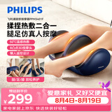 飞利浦（PHILIPS）腿部小腿按摩仪肌肉按摩器大小腿脚底足部刮揉捏热敷足疗机美腿机 3401F【腿足】七夕情人节礼物