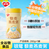银鹭藜麦燕麦粥280g*1罐 单罐 低脂健康粗粮燕麦粥代餐 