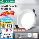雷士（NVC） LED筒灯照明天花灯走廊过道灯家用服装店背景墙展厅嵌入式牛眼灯 【全铝精装】7W暖白|开孔7.5-8CM