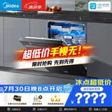 美的（Midea）【万向X6S Max星河版】洗碗机嵌入式150升以上105℃热风烘干母婴消毒蒸汽单消毒UV杀菌