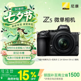 尼康（Nikon）Z5 江苏广东上海北京吉林地址85折24-50mm f/4-6.3 全画幅微单套机 Vlog相机 视频拍摄 USB供电