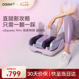 傲胜（OSIM）足疗机腿部脚部足底按摩仪3D揉捏按足部小腿线条妹妹OS-3241紫色 七夕礼物男女