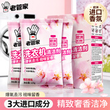 老管家洗衣机槽清洁剂清洗剂波轮滚筒式洗衣机内胆除垢剂 375g 1盒 【樱花奢香】