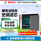 博世（BOSCH）空调滤芯活性炭汽车空调滤清器空调格 过滤PM2.5 专车专用  适配 别克昂科拉 至18款/君威 至15款/君越至15款