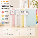 国誉（KOKUYO）淡彩曲奇柔光B5活页本可拆卸笔记本简约本子日系学生文具A5活页夹高颜值办公记事本可换替芯活页纸 【B5淡彩曲奇】推荐四本