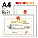 金隆兴营业执照展示框正副本保护套正本框A4展示框挂墙正副本框卫生许可证证照