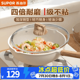 苏泊尔（SUPOR）炒锅不粘锅麦饭石色家用炒菜锅少油烟小炒锅电磁炉燃气通用 适用1-2人丨轻油少烟 26cm