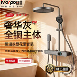 IVORPO【精工】全铜智能淋浴花洒套装恒温数显浴室花洒喷头套装全套一体