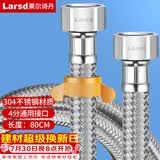 莱尔诗丹（Larsd）304不锈钢进水软管80CM马桶进水管热水器冷热通用上水管BH608 