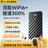 闪鱼随身wifi2026新款无线网移动wifi全国通用流量无线网卡wifi路由器 随身携带wifi 【追剧宝盒|剧场版】追剧不卡顿+可连10台设备 每月1500G/双网通+10000毫安超长续航