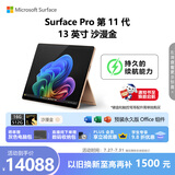 微软（Microsoft）Surface Pro 第11代 13英寸 二合一笔记本电脑 国家补贴 骁龙 X Elite 16G 512G 沙漫金 轻薄本