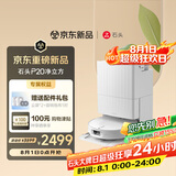石头（roborock）P20净立方 扫地机器人扫拖一体自动清洗最新款扫拖洗烘一体机 自动集尘热水洗拖布