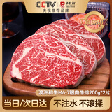 华牧鲜澳洲和牛M6-M7级原切谷饲眼肉牛排400g 浪漫礼品 源头直发