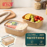 巴比客一次性加厚牛皮纸盒便当盒单格饭盒时尚餐盒纸质打包盒带盖750ml