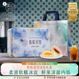 美心（Meixin）粒粒初雪冰皮港式月饼礼盒480g 芒果红豆香港进口中秋送礼礼品