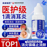 高坂制药滴耳液中耳炎止痒杀菌消炎真菌感染耳道特效清洗耳鸣胀发流脓3盒