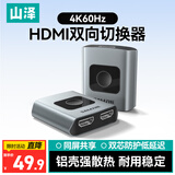 山泽HDMI一拖二切换器二进一出4K60Hz一进二出高清1分2笔记本电脑切换外接显示接电视分屏器HV-500