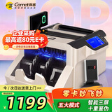 科密(comet)验钞机点钞机支持新版人民币 小型验钞便携商用银行专用点钞 新旧混点三屏语音收银支付B9