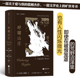 呼啸山庄（插图珍藏版） 小说