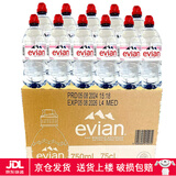 依云天然矿泉水750ml瓶装水运动盖evian法国进口饮用水依云水 750ml*12瓶运动盖 包装随机