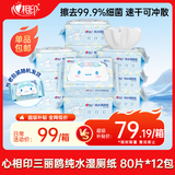 心相印【樊振东推荐】三丽鸥湿厕纸 80片*12包 纯水湿厕纸湿巾 新旧随机