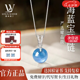 LOUIS WATER天然海蓝宝吊坠女款原石蓝色水晶圆珠项链锁骨链高级感生日礼物 【珠径约8MM/细长链款】曜晶级海蓝宝项链