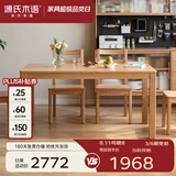 源氏木语实木餐桌北欧办公桌简约小户型家用餐桌椅组合家具 【11】红橡木1.3米一桌四椅Y00S12