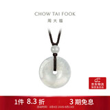 周大福玉扣翡翠玉吊坠 K65337生日礼物