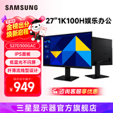 三星（SAMSUNG）24/27英寸 IPS 家用办公HDMI接口 护眼 支持壁挂 超薄机身设计 办公 显示器 S27D300GAC【新品27英寸100HZ】