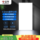 公牛厨房灯LED 300*600长方形超薄平板灯面板灯卫生间 24W