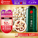 同仁堂品牌 北京同仁堂 薏苡仁500g 薏仁薏米仁五谷杂粮原料
