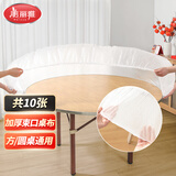 美丽雅一次性桌布圆桌160*160cm*10张加厚松紧口防油防水白色透明束口