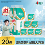 心相印有芯卷纸 卷筒纸心柔4层180g*20卷卫生纸巾 高克重卫生纸巾