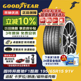 固特异（Goodyear）汽车轮胎 195/65R15 91V 鹰驰F1酷跑 适配卡罗拉/朗逸 御乘升级