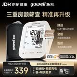 鱼跃（yuwell）房颤款上臂式电子血压计血压仪医用高精准高血压测量仪家用S69AR