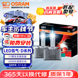 欧司朗（OSRAM）汽车氙气大灯远近光灯 D系列氙气LED汽车灯泡 D3S 12V 45W