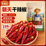 农相忘香辛料干辣椒250g朝天椒家庭量贩装四川红辣椒火锅调料干锅底