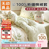 无印良品A类100%纯棉被套全棉单人学生宿舍床上用品被罩单件150*200cm