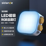 斯丹德（sidande）豆腐灯补光灯RGB口袋灯相机手机拍照自拍面部下巴补光灯手持便携热靴灯led桌面打光柔光美颜摄影灯