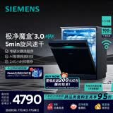 西门子（SIEMENS）极净魔盒3.0MAX 洗碗机17+3套 170升以上家用大容量 智能开门烘干 10天10夜抑菌存储 北极光系列 SN23EB88KC